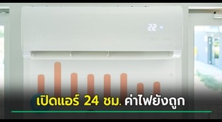 วิธีประหยัดไฟฟ้า