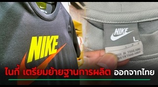 Nike