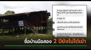 บ้านมือสอง