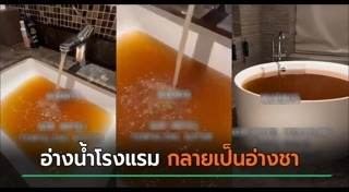 น้ำประปา