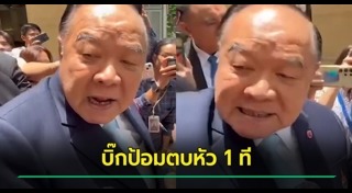 ประวิตร วงษ์สุวรรณ