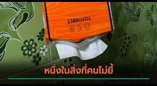 กระดาษชำระ