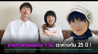 ชีวิตคู่