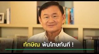 นักโทษ