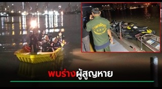 จมน้ำตาย