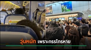 ผู้โดยสาร