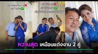 คู่รักสูงวัย