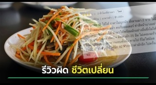 ร้านอาหารอีสาน