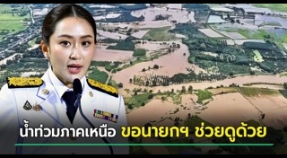 น้ำท่วมน่าน