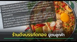 ร้านอาหารกรุงเทพฯ