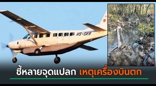 อุบัติเหตุไทย
