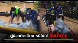 น้ำท่วม 2567