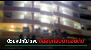 ร้องเรียนโรงพยาบาล