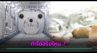 นักบินอวกาศ