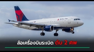 เครื่องบินระเบิด