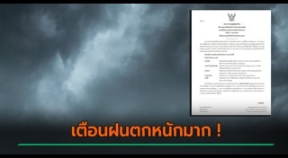 พายุฝนที่ไทย