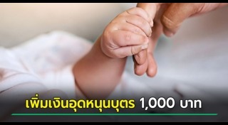 ประกันสังคมคลอดบุตร