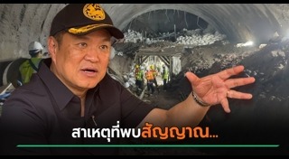 อุโมงค์รถไฟถล่ม