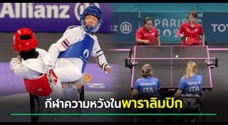 พาราลิมปิกเกมส์