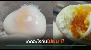 ไข่ต้ม