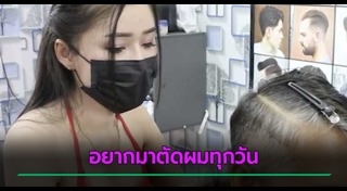 ช่างตัดผม