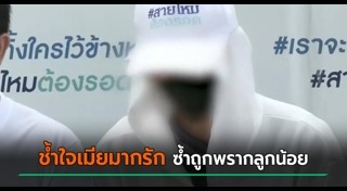 ภรรยานอกใจ