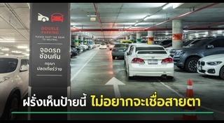 ลานจอดรถ