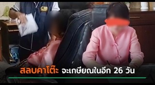 ทุจริตคอร์รัปชัน