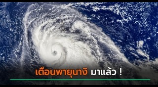 พายุฝนที่ไทย