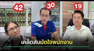 บริษัทที่น่าทำงานด้วย