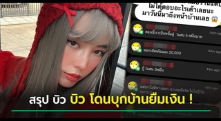 บิว วราภรณ์