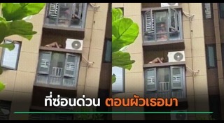 ภรรยานอกใจ