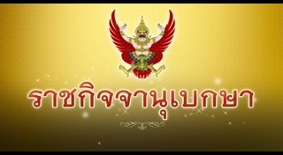 แต่งตั้งทหาร