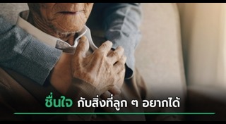 ลูกกตัญญู