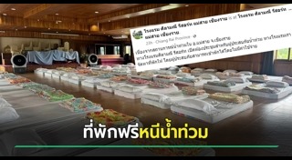 น้ำท่วมแม่สาย