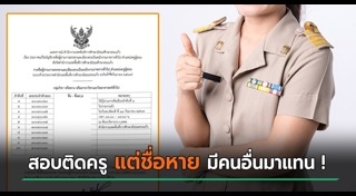 สอบบรรจุครู