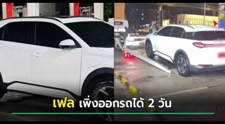 รถป้ายแดง