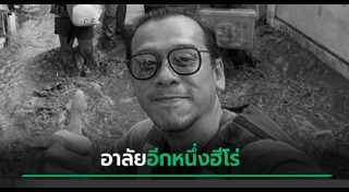 จิตอาสา