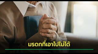 ทายาทเศรษฐี