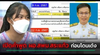 สอบบรรจุครู