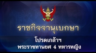 แต่งตั้งทหาร