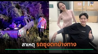 รถตกถนน