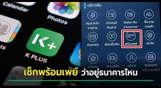 พร้อมเพย์