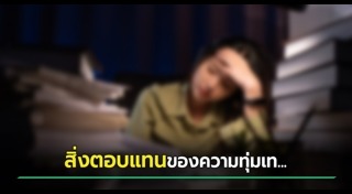 ปัญหาการทำงาน
