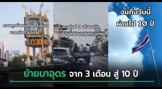 อุดรธานี