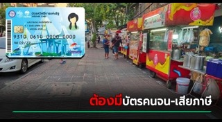 ร้านค้าแผงลอย