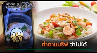 ยำวุ้นเส้น