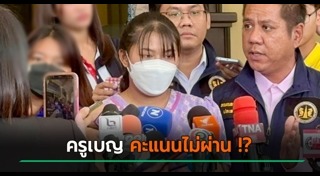 สอบบรรจุครู