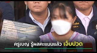 สอบบรรจุครู