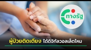 พร้อมเพย์